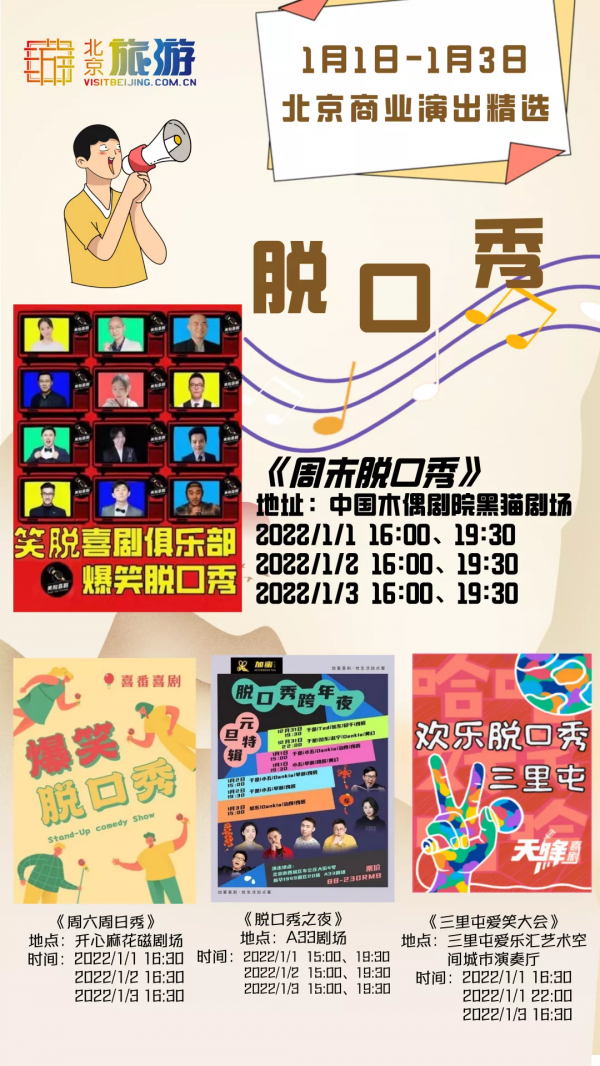 元旦小長假北京嗨玩指南!這些活動已經“圈粉”無數,有些還免費! 元旦小長假北京嗨玩指南!這些活動已經“圈粉”無數,有些還免費!