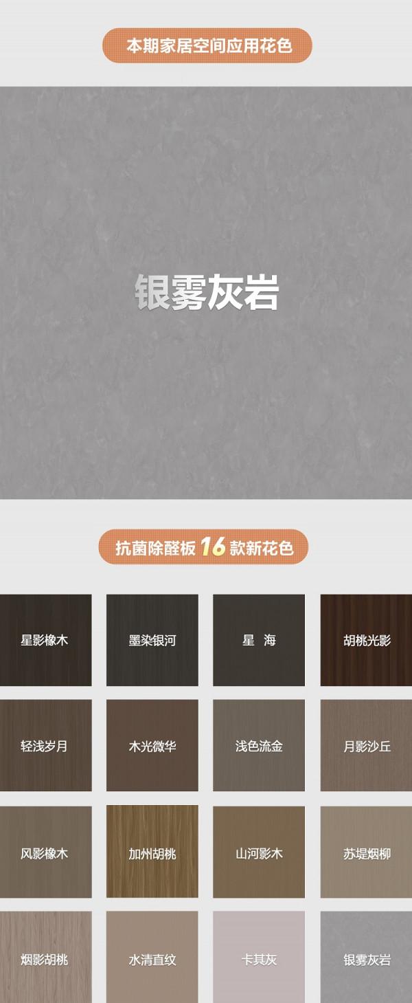 抗菌除醛板 x 銀霧灰巖 | 撥開清霧 窺見家的本色 抗菌除醛板 x 銀霧灰巖 | 撥開清霧 窺見家的本色