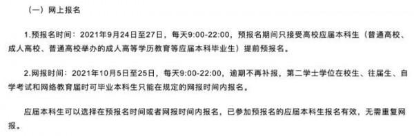 @2022年考研學子,考研預報名正式開啟 @2022年考研學子,考研預報名正式開啟