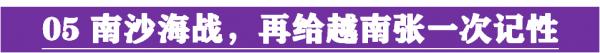 1974西沙海戰和1988南沙海戰，讓越南長了記性