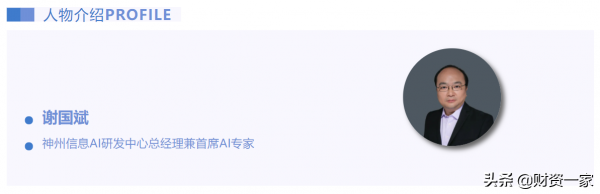 神州資訊AI研發中心總經理謝國斌：智慧化轉型，喚醒資料價值