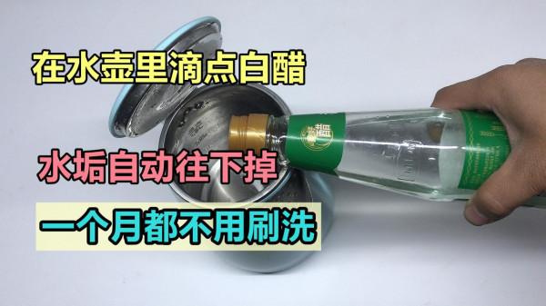 在水壺裡滴點白醋，水垢自動往下掉，一個月都不用刷洗，太實用了