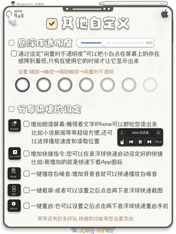 iPhone懸浮球怎麼用？