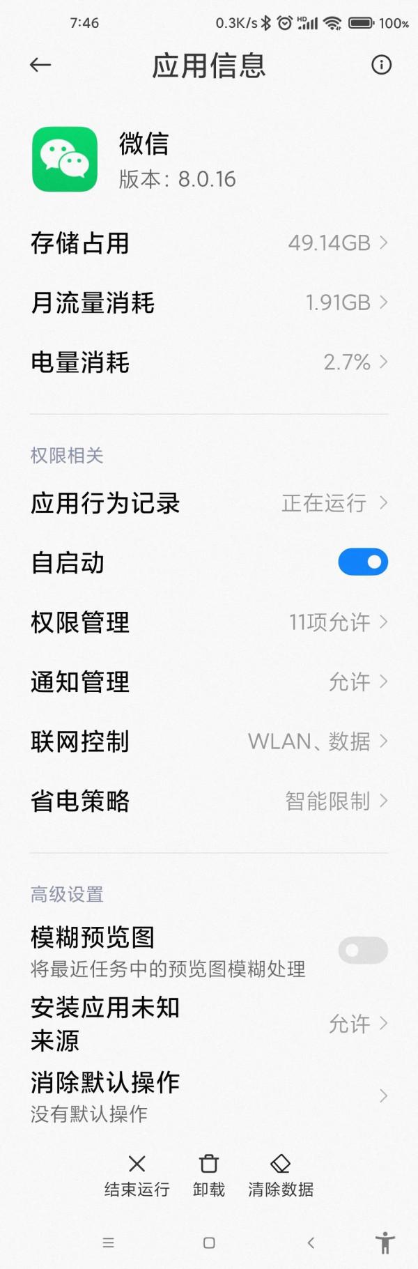 如何最大程度地消除安卓系統手機微信的卡頓