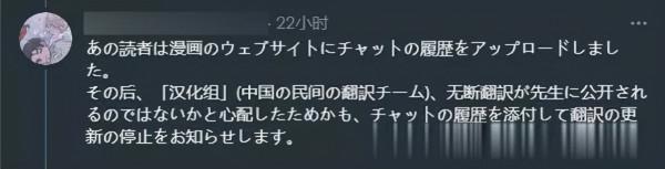看盜版資源因不滿劇情內容，漫迷私信跳臉原作者，漢化組被迫解散