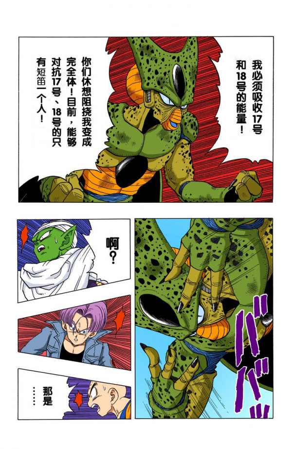 全綵七龍珠第363回——第365回