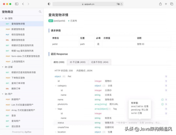 還在發愁寫API文件？推薦一款阿里騰訊都在用的API管理神器