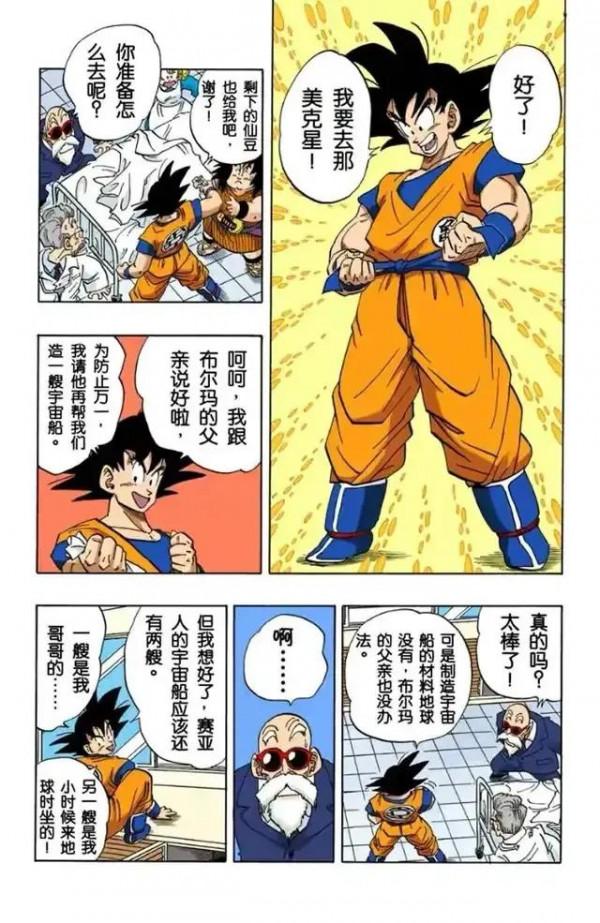 龍珠全綵漫畫246至250回~貝吉塔頻死重生，戰力漲至24000