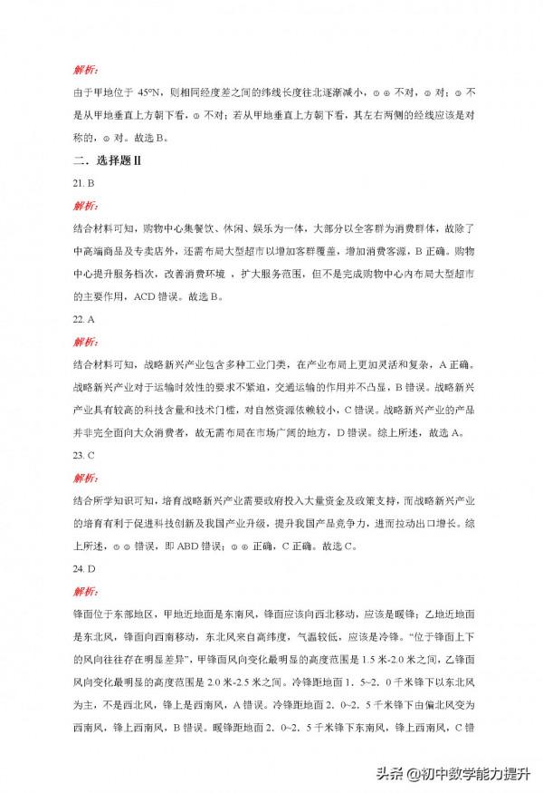 2021年高考真題——地理(浙江卷)Word解析版 2021年高考真題——地理(浙江卷)Word解析版