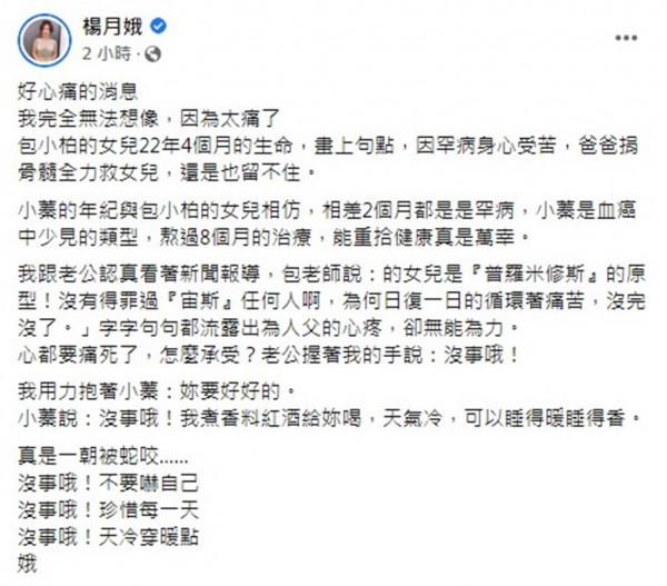 楊月娥女兒也患血癌，見包小柏愛女22歲病逝心痛發聲