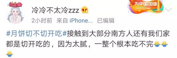 所以，月餅到底切不切開吃？