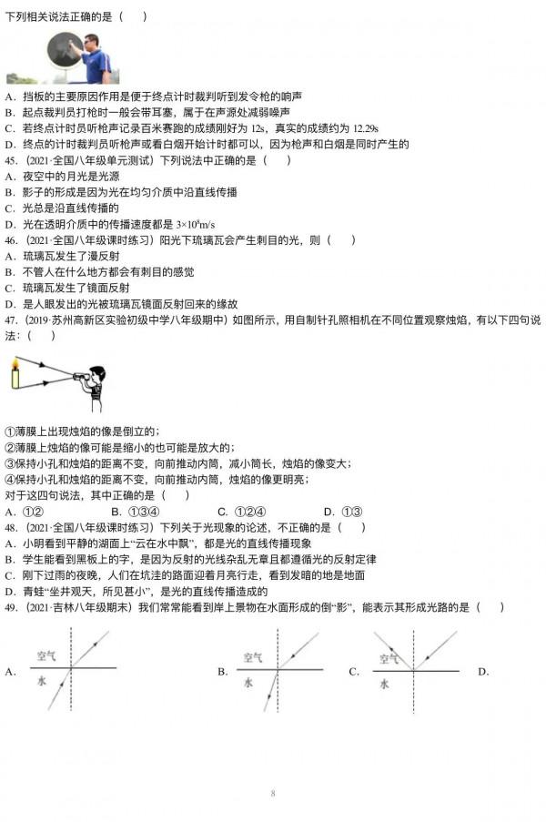 初二物理光的反射專項精講練習題