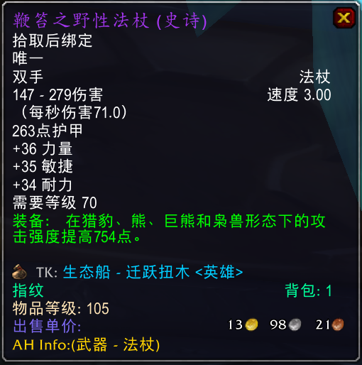 魔獸懷舊服第一階段熊t裝備推薦