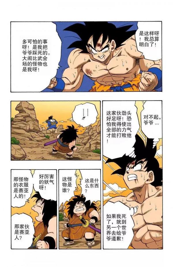 龍珠彩色漫畫第233話