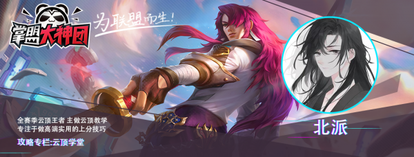 雲頂學堂：硬核上分技巧-陣容篇