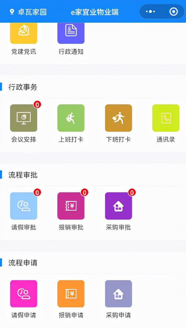無加密無閹割的開源物業專案