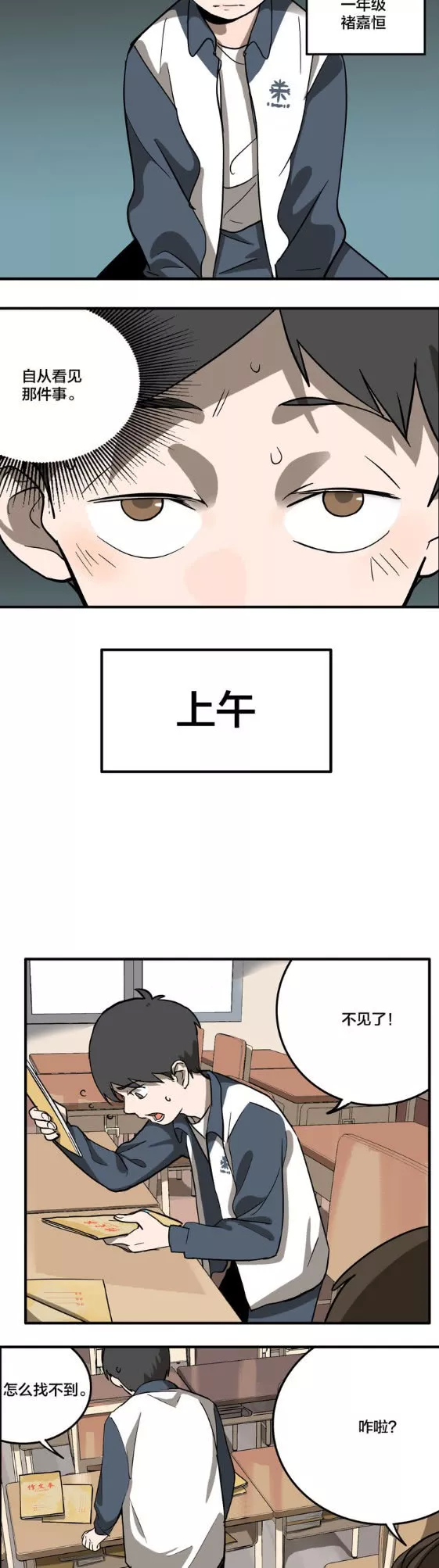 漫畫｜人性系列：老師的秘密