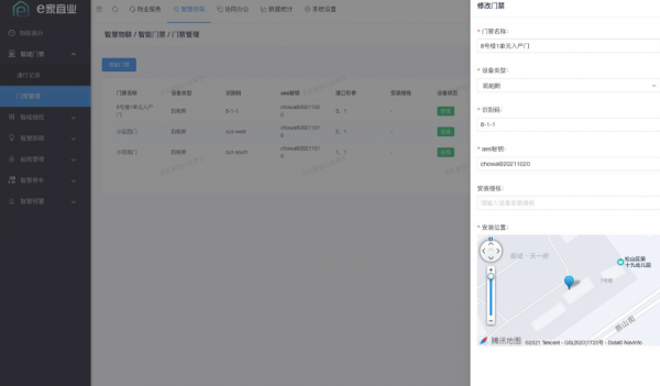 無加密無閹割的開源物業專案
