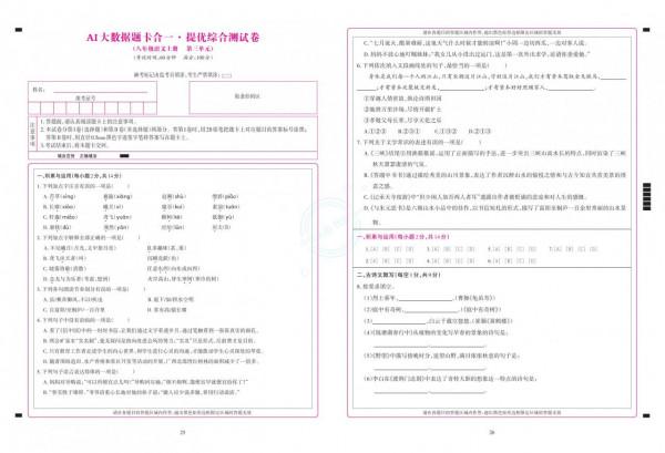 提優綜合測試卷·八年級語文上冊 提優綜合測試卷·八年級語文上冊