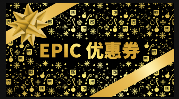 Epic這次算你厲害，送莎木3，還有65元現金卷，大家剁手了嗎？