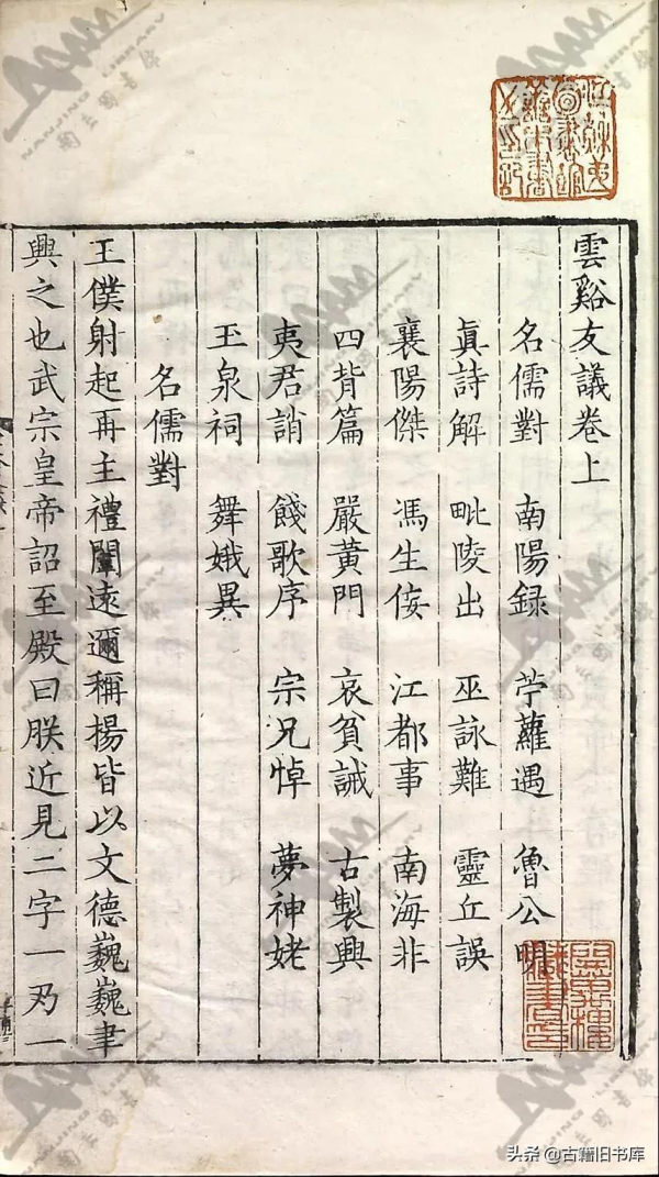 南京圖書館古籍線上展：蕭雲從《離騷圖》版畫等珍稀明清版12種