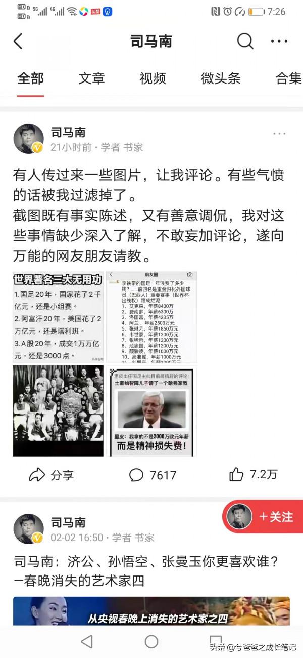 為了我們的孩子，為了20年後的中國足球