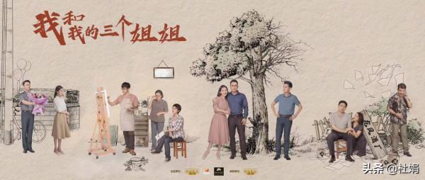 《我和我的三個姐姐》開播即爆發,姐姐們展現了最可貴的女性力量 《我和我的三個姐姐》開播即爆發,姐姐們展現了最可貴的女性力量