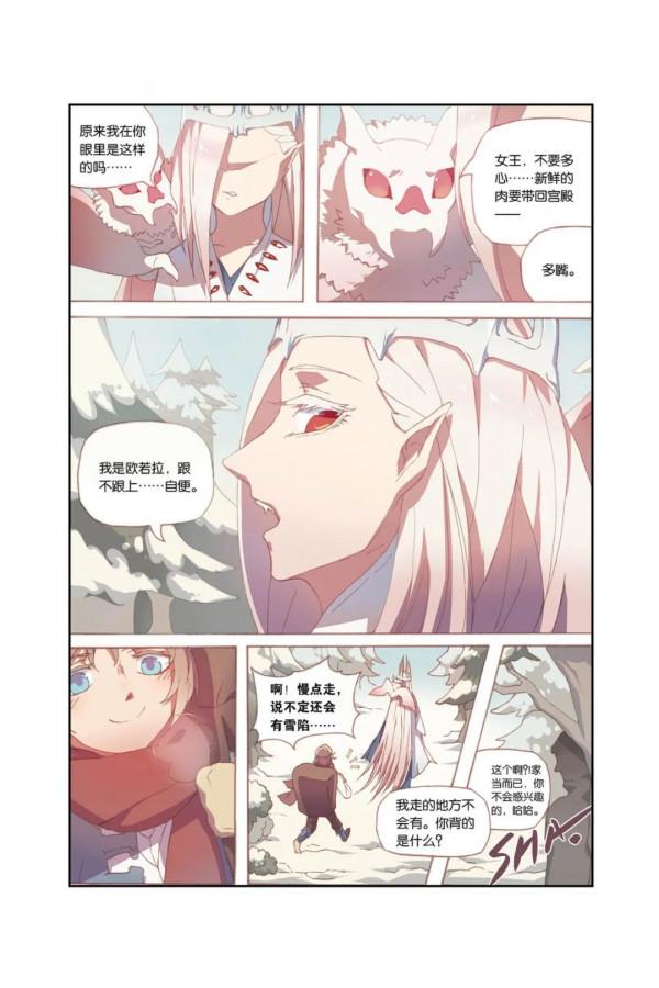 漫畫 | 冰雪女王也遇到了她命中註定之人 漫畫 | 冰雪女王也遇到了她命中註定之人