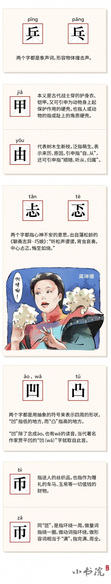 少尐、玉玊、廠乁…這些“天生一對”的漢字，你認識多少？