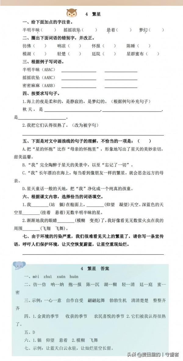四年級語文上冊同步練習：1-8單元,一課一練，基礎字詞，課內檢測