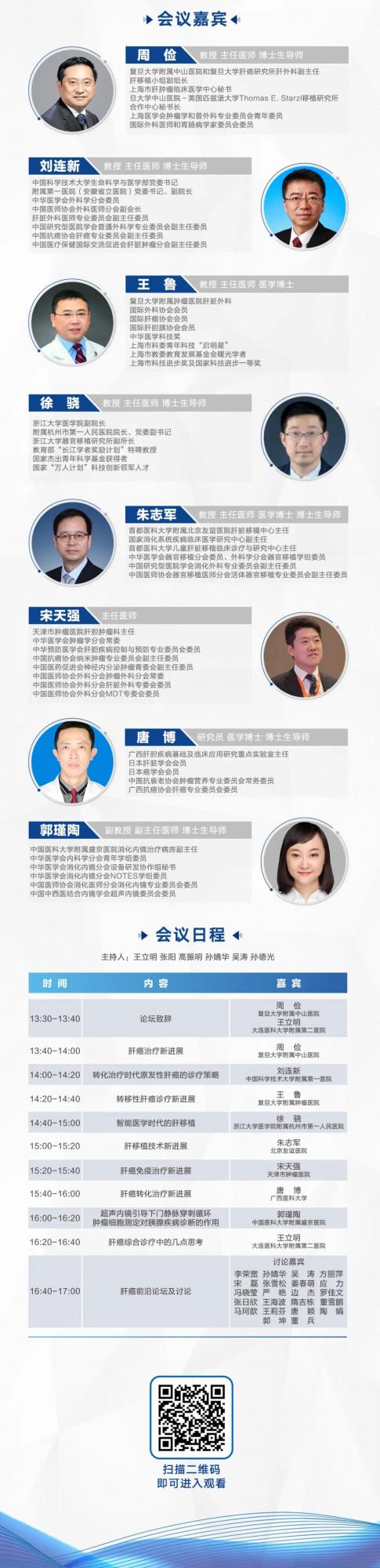 科技創新暨大醫二院肝膽腫瘤星海高峰論壇，即將精彩亮相