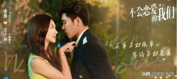 金晨新劇，全網熱度飆升第一！與王子異上演姐弟戀，狗血又上頭