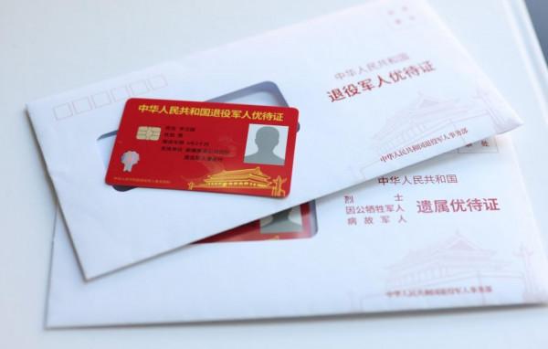 退役軍人優待證，能網上申請嗎？需要注意什麼