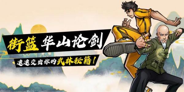 「有獎徵集」少俠,速速交出你的武林秘籍 「有獎徵集」少俠,速速交出你的武林秘籍