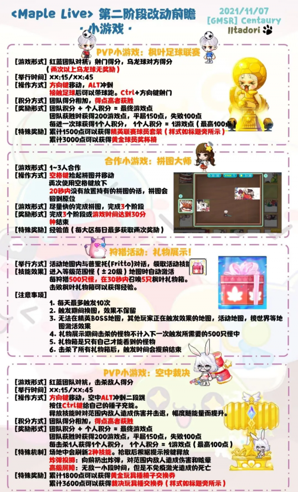 Maple Live版本第二階段活動預告