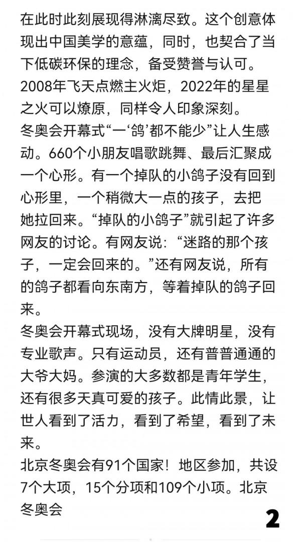 冬奧主題作文範文共8篇
