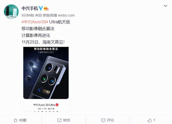 中興Axon 30 Ultra航天版細節圖公佈