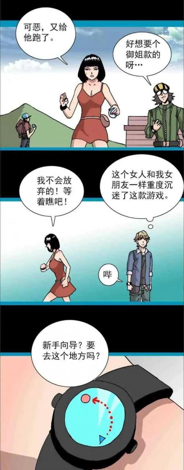 人性漫畫——“口袋情侶遊戲” 人性漫畫——“口袋情侶遊戲”