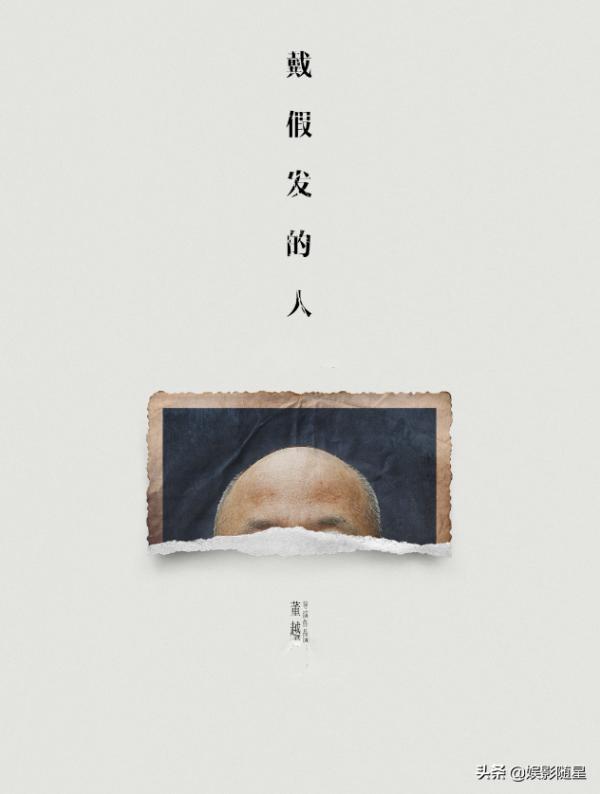 《戴假髮的人》計日而待,黃曉明小人物出鏡,這部懸疑片不可小覷 《戴假髮的人》計日而待,黃曉明小人物出鏡,這部懸疑片不可小覷