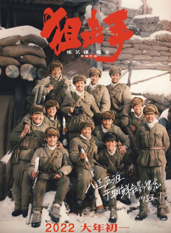 張藝謀導演新作《狙擊手》排片上漲 票房突破2億元