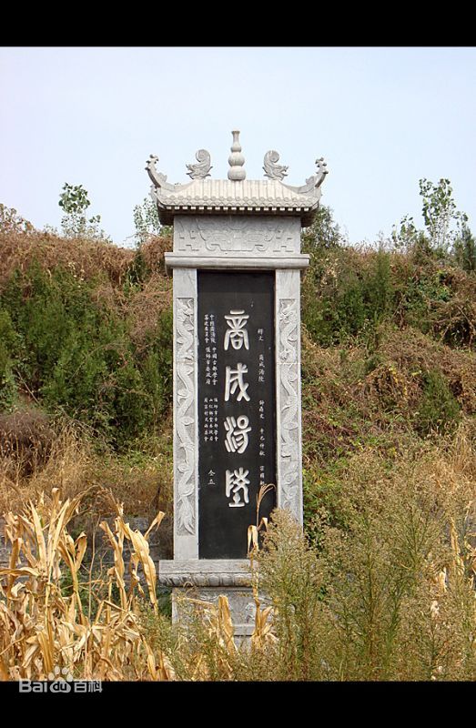 你知道多少個國內帝陵呢?(第一篇) 你知道多少個國內帝陵呢?(第一篇)