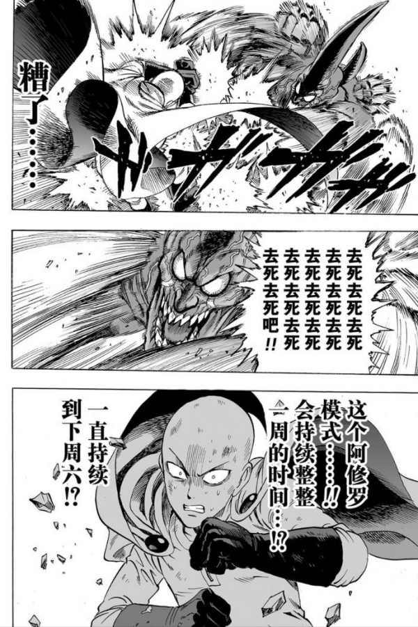 一拳超人第十一拳