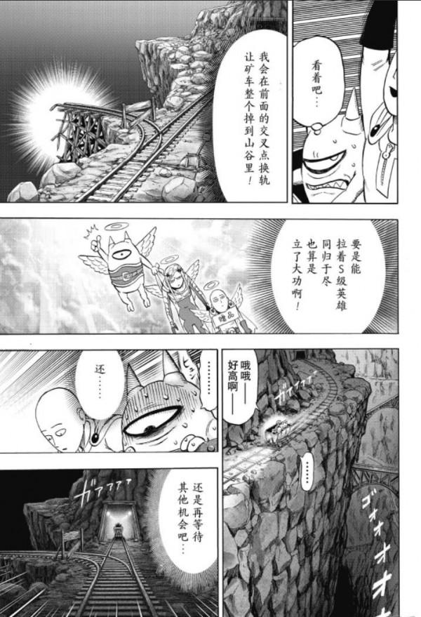 一拳超人第138拳