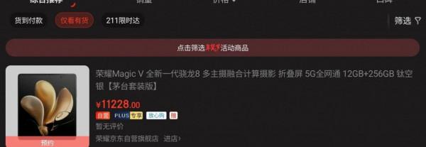 榮耀magicV茅臺套裝版科技界茅臺又是割韭菜盒子