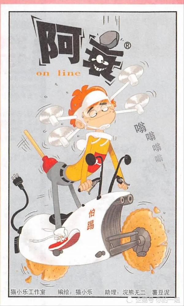 阿衰漫畫之阿衰吹口琴 阿衰漫畫之阿衰吹口琴