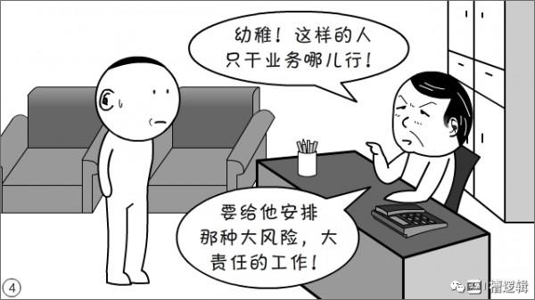 漫畫丨“下屬就是資源,可勁消費就行了!” 漫畫丨“下屬就是資源,可勁消費就行了!”