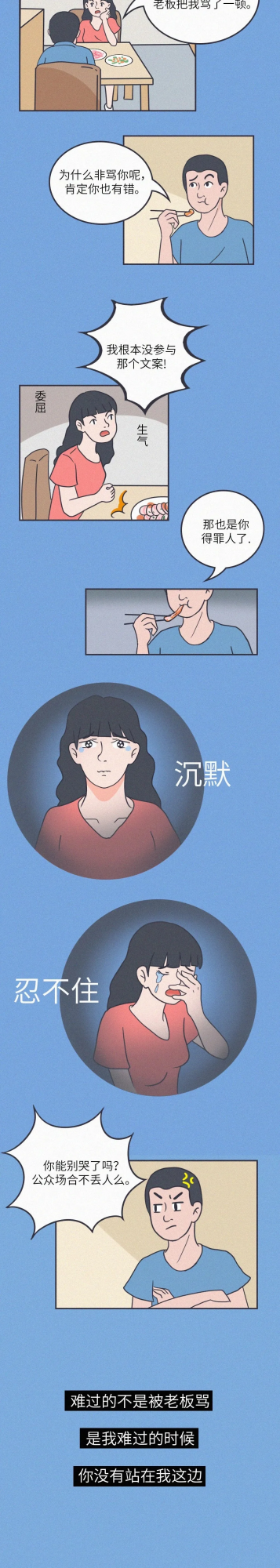 漫畫:好好說話別傷人 漫畫:好好說話別傷人