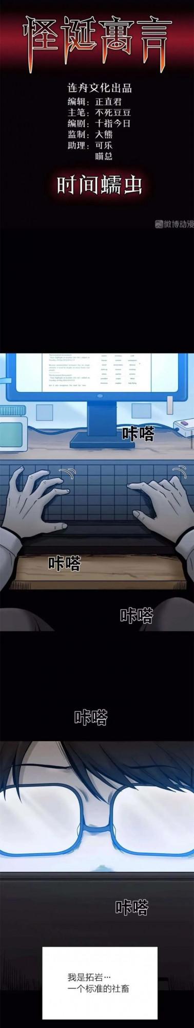 漫畫——《時間蠕蟲》過去未來