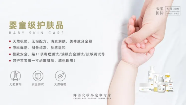 鮮活化妝品，天璽探索純淨護膚的更多可能