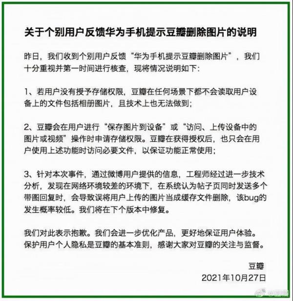 段永平否認重出江湖造車；豆瓣回應刪除使用者手機照片